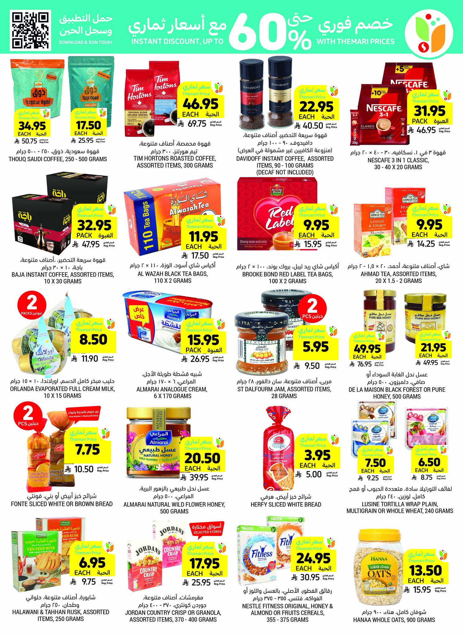 tamimi-markets offers from 30jul to 1jun 2025 عروض أسواق التميمى من 30 يوليو حتى 1 يونيو 2025 صفحة رقم 20